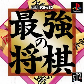 Saikyou no Shougi (JP) box cover front